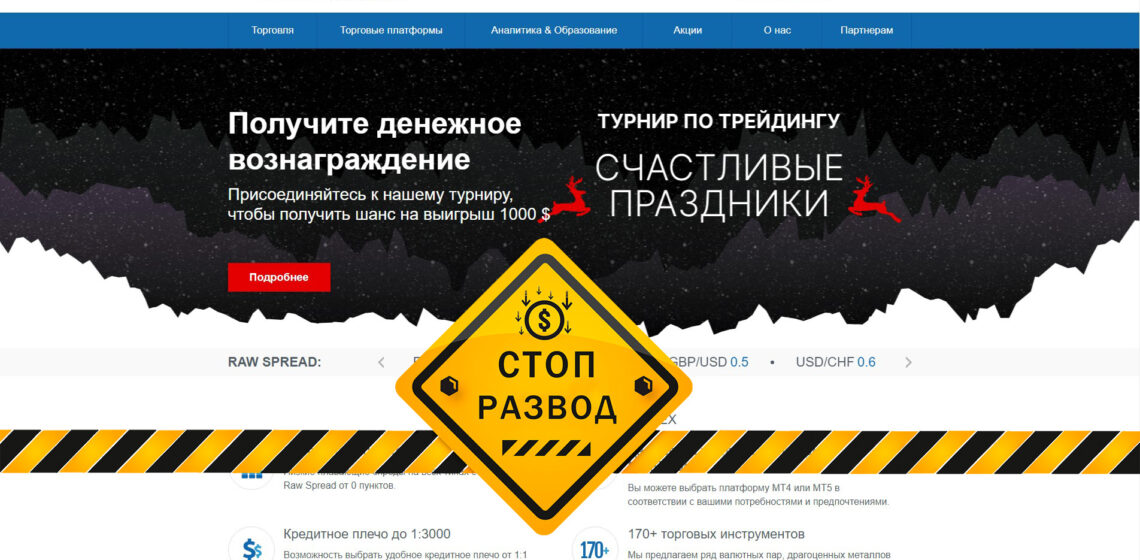 Justforex жулики и воры