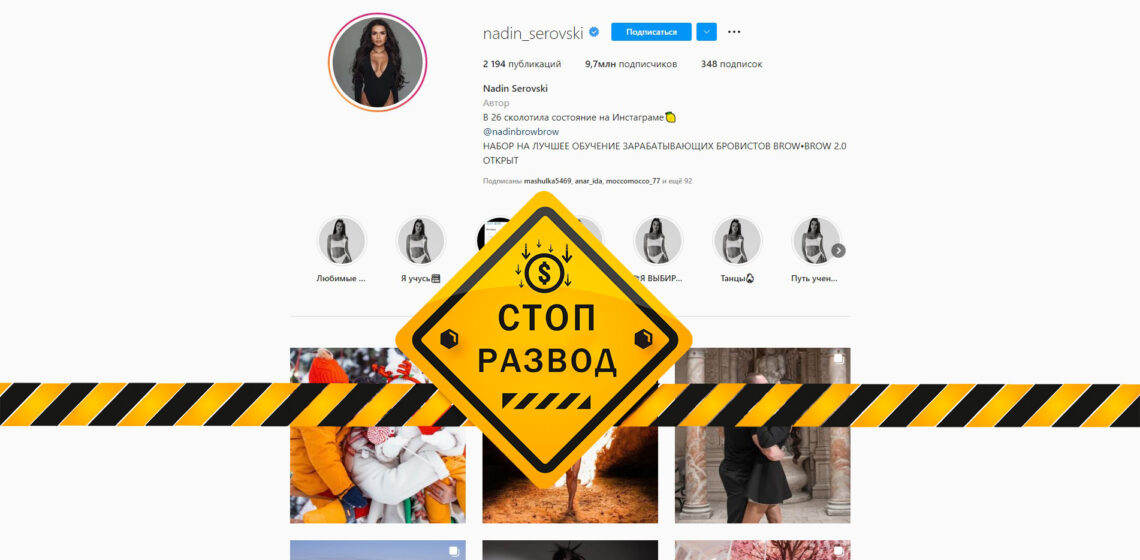 nadin_serovski шарлатанка развод курсы