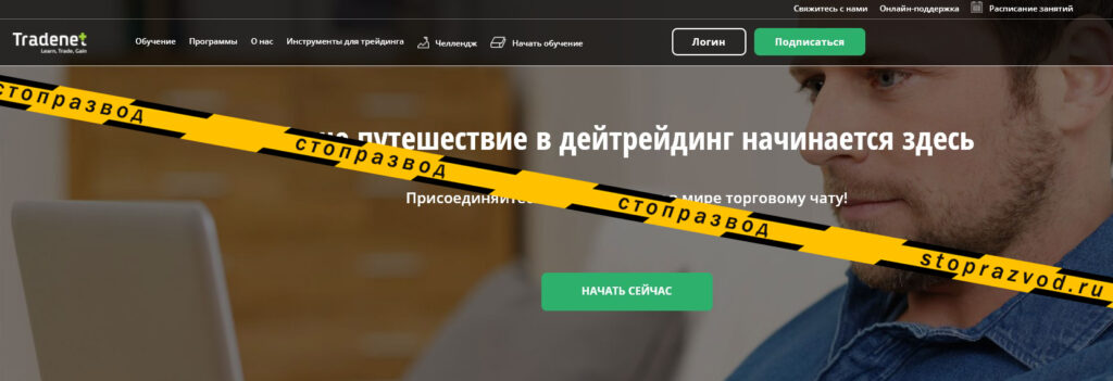 tradenetacademy.ru