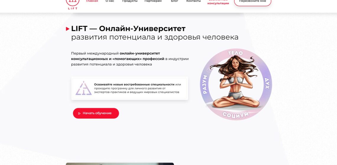 онлайн университет lift отзывы