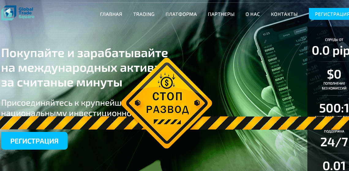 Squareglobal отзывы о мошенниках