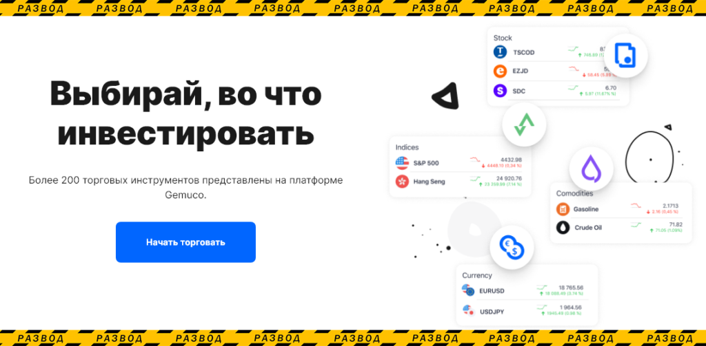 Gemuco акции форекс