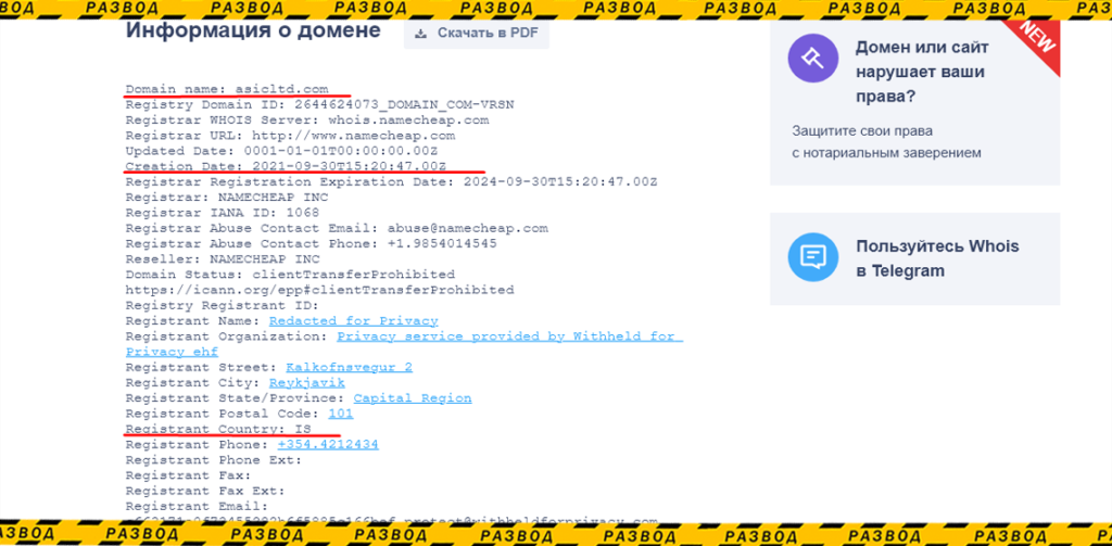 мошенники ASIKLTD развод
