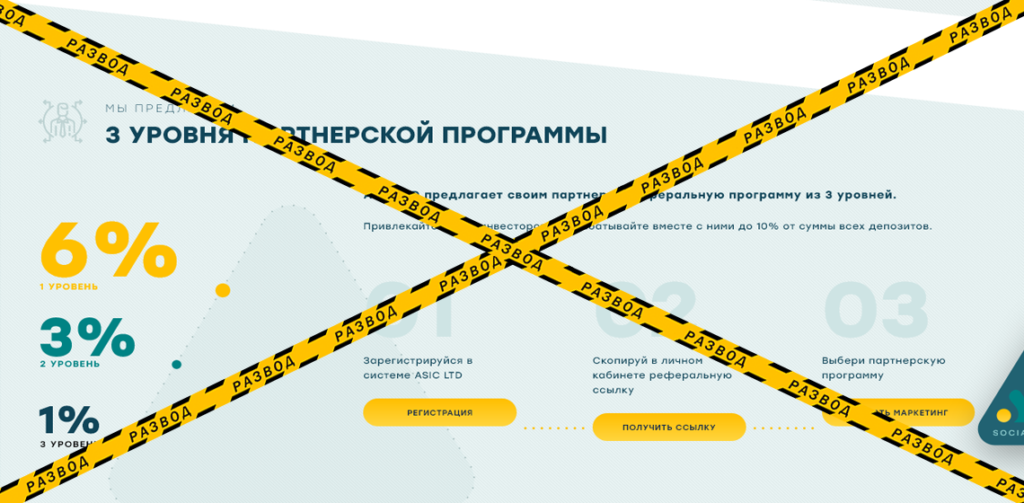 ASIKLTD com рефералка заработок