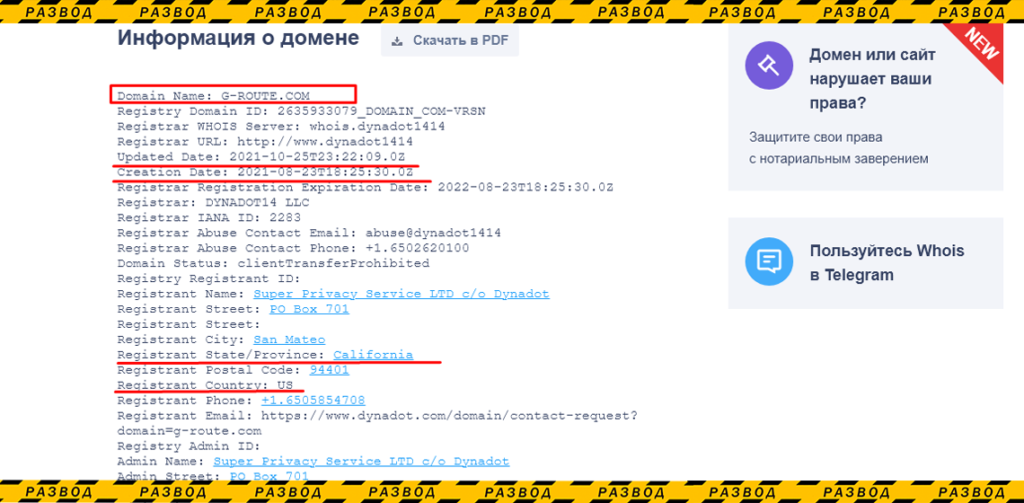 скам g route com