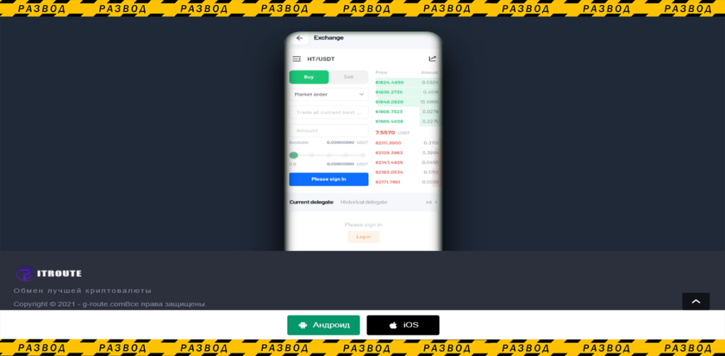 Bitroute приложение мошенников