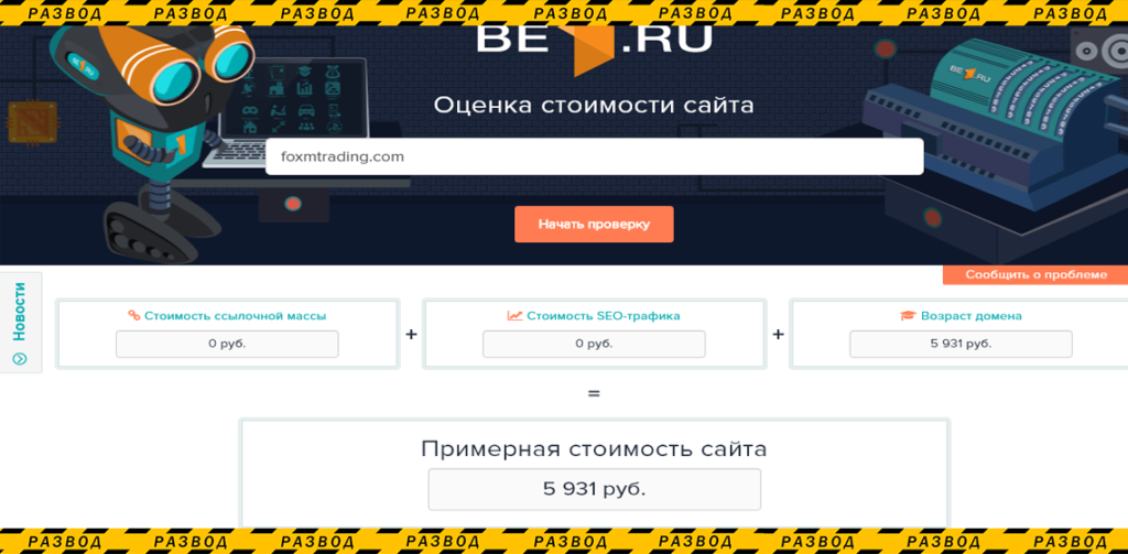 Foxmtrading развод мошенников