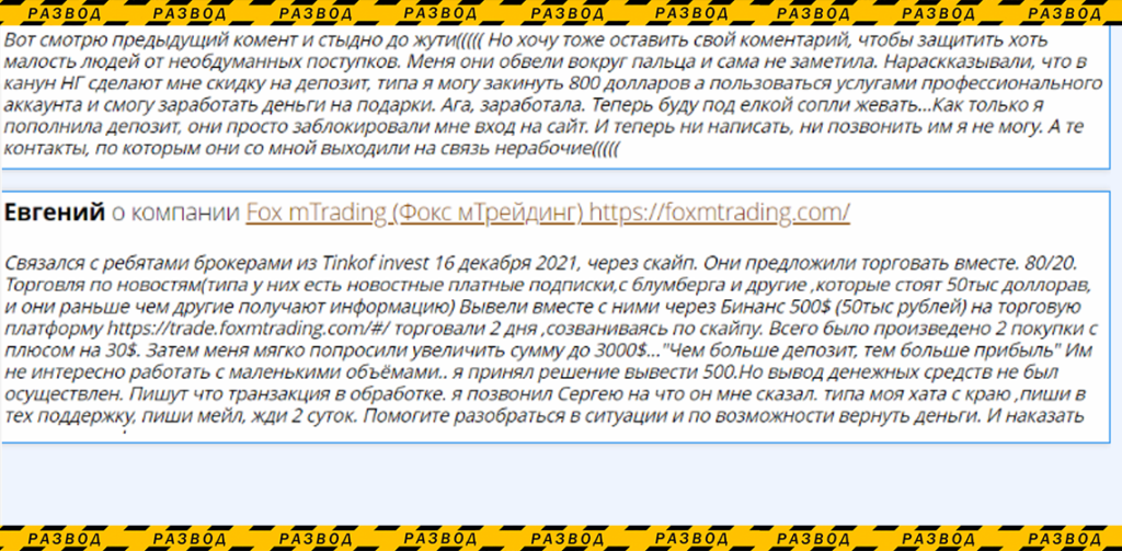 Fox mtrading отзывы