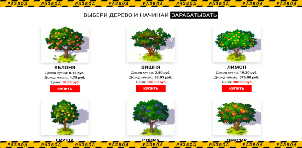 fruit trees деревья тарифы