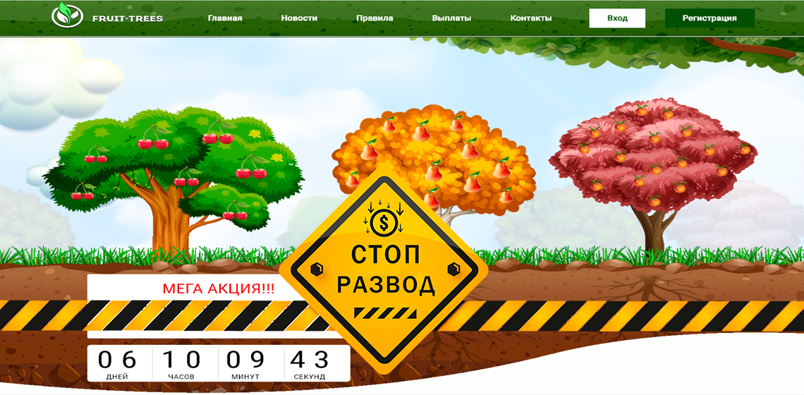 fruit trees заработок отзывы
