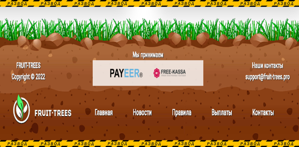 скам fruit trees лицензия