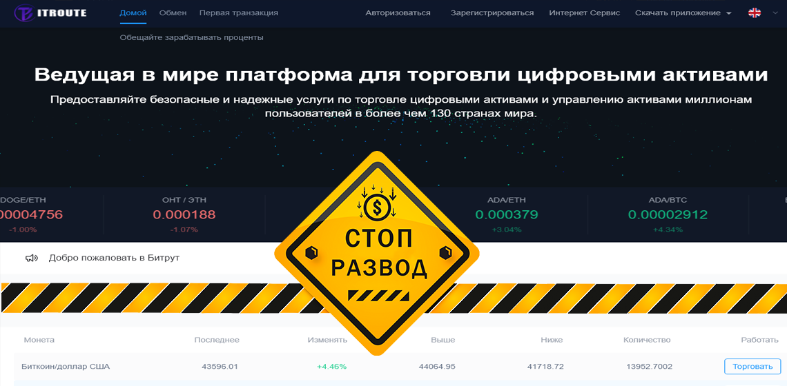 Bitroute брокер криптовалюты
