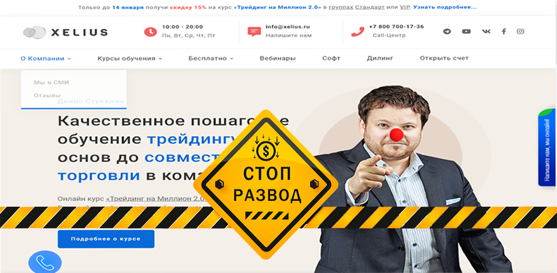 развод Xelius Group отзывы