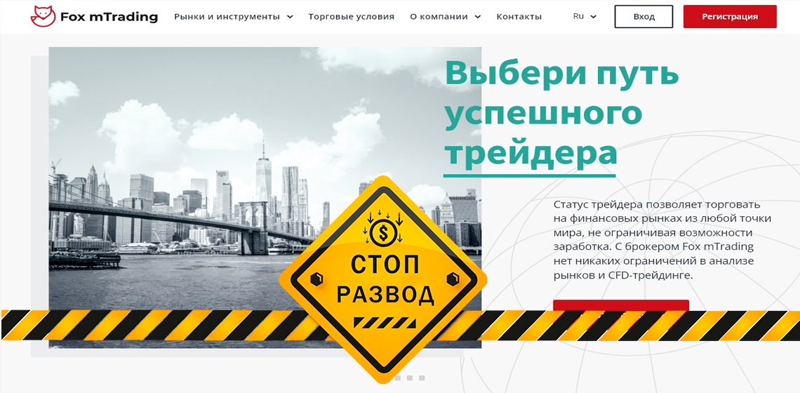 развод Fox mTrading отзывы