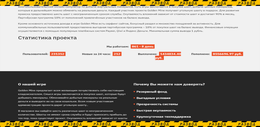 GOLDEN MINE выплаты мошенников