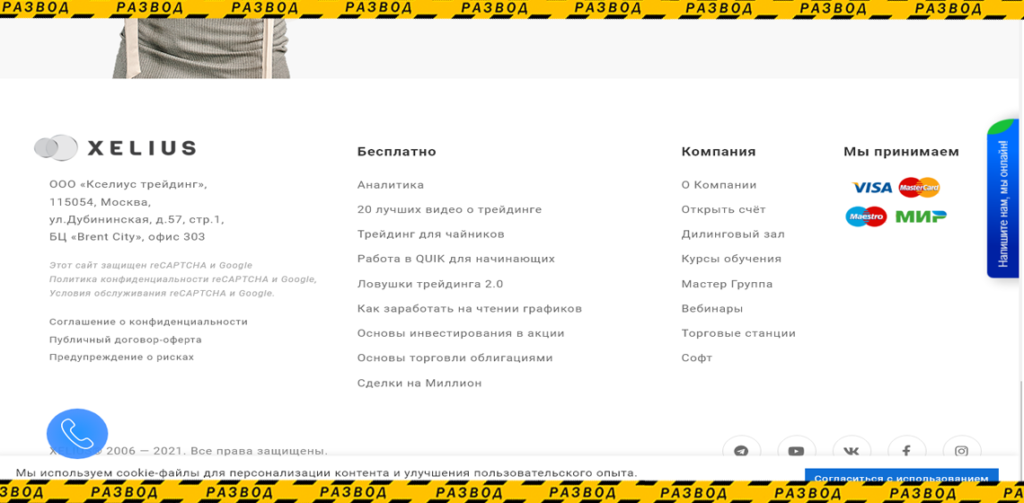школа Xelius развод