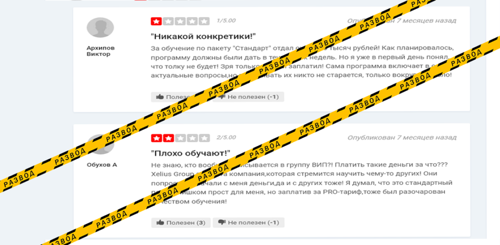 Xelius group отзывы развод
