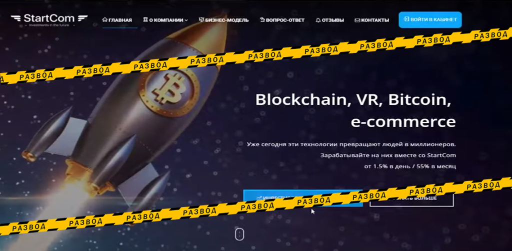 Startcom Ренат Каримов разоблачение