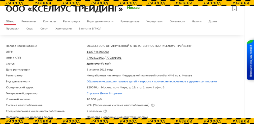 обучение в компании Xelius 