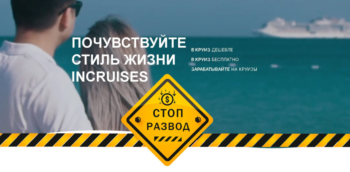 inCruises туры