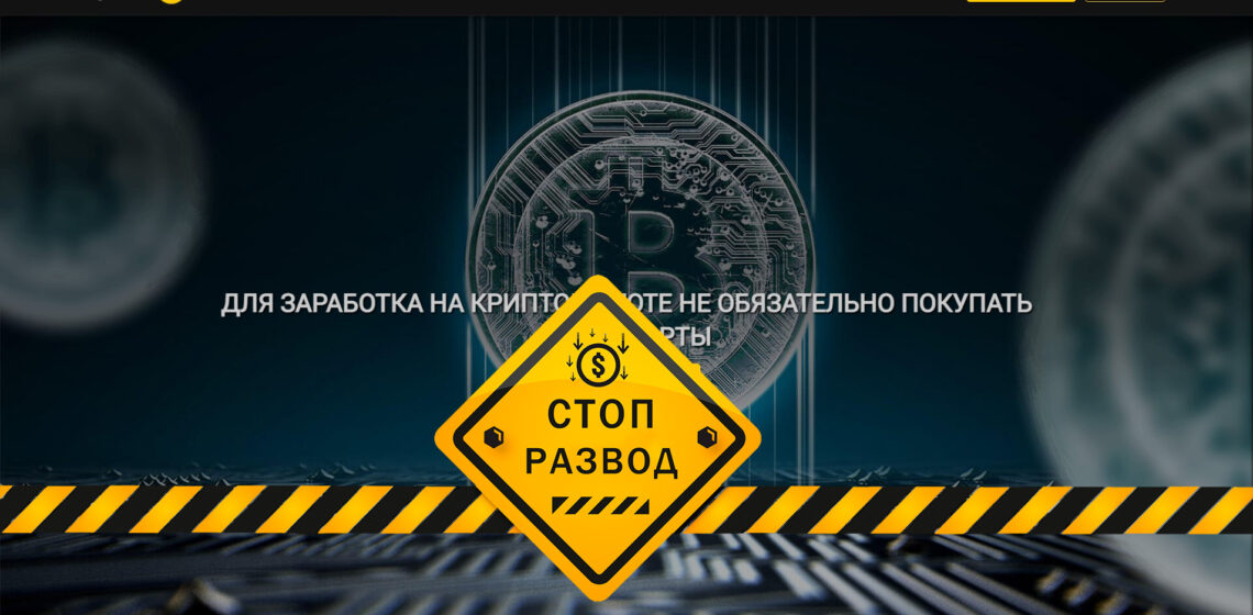 binoption24 мошенники воруют деньги
