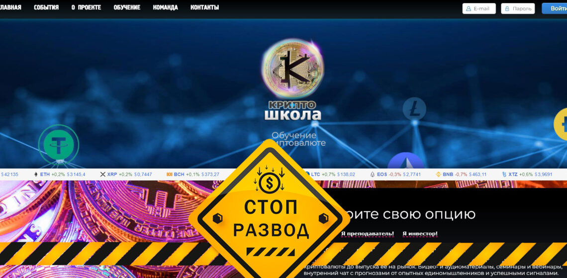 StopRazvod kriptoschool.io