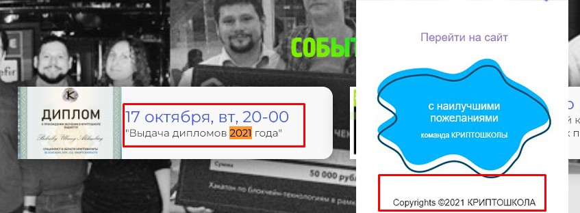 криптошкола 2021
