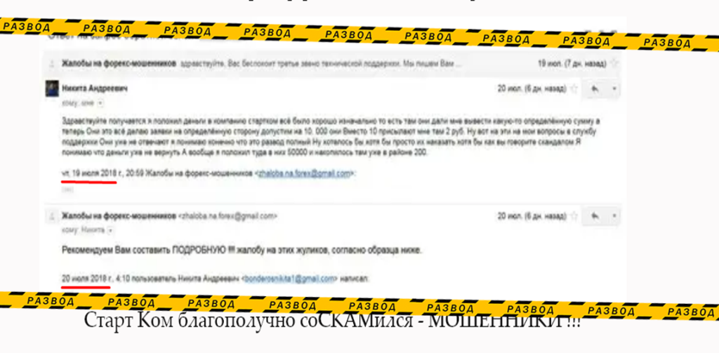 Каримов Startcom реклама развод
