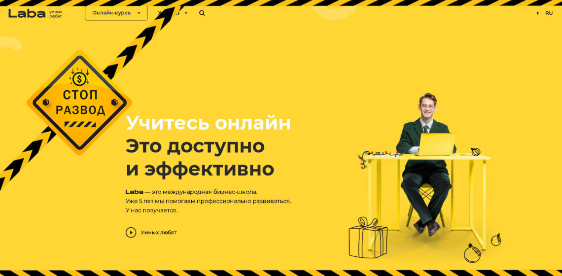 Обучение курсы Laba